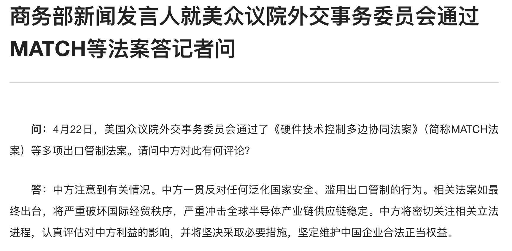 XM平台-商务部新闻发言人就美众议院外交事务委员会通过MATCH等法案答记者问
